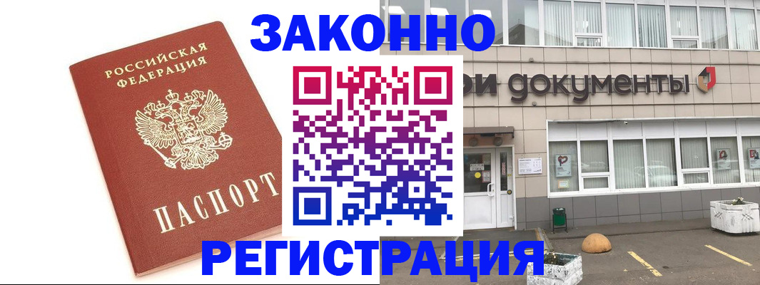 прописка поиск в Белореченске