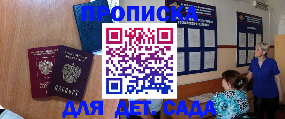 регистрация для дет. сада в Белореченске