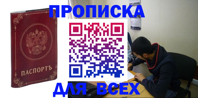 прописка ребенка в Белореченске