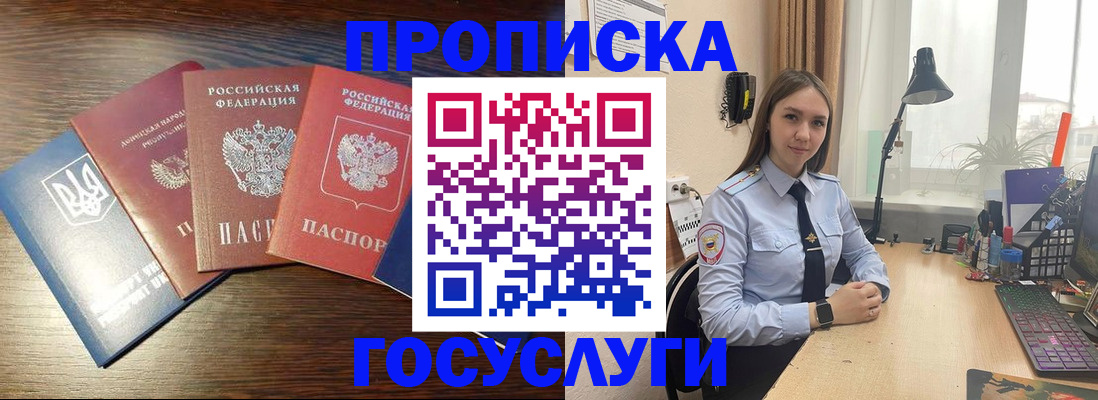 временная регистрация законно в Белореченске
